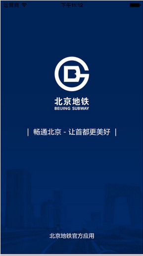 北京地铁 app 安卓版