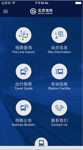 北京地铁 app 安卓版