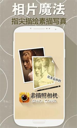 素描照相机 安卓版