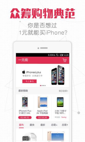 一元街 安卓版