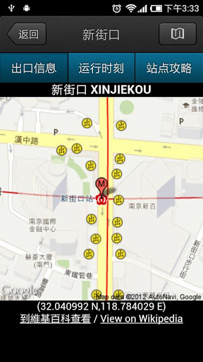 南京地铁 app 安卓版