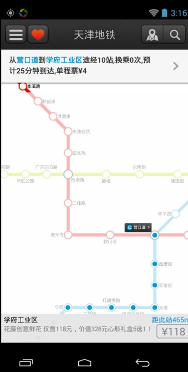 天津地铁 app 安卓版
