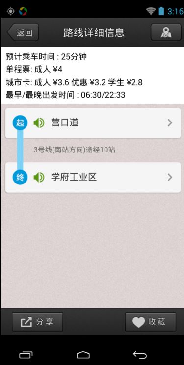 天津地铁 app 安卓版