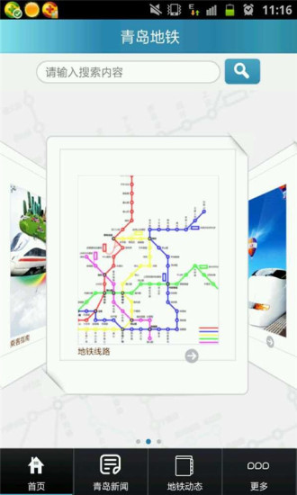 青岛地铁 app 安卓版