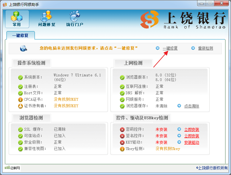 上饶银行网银助手 V2.0官方版