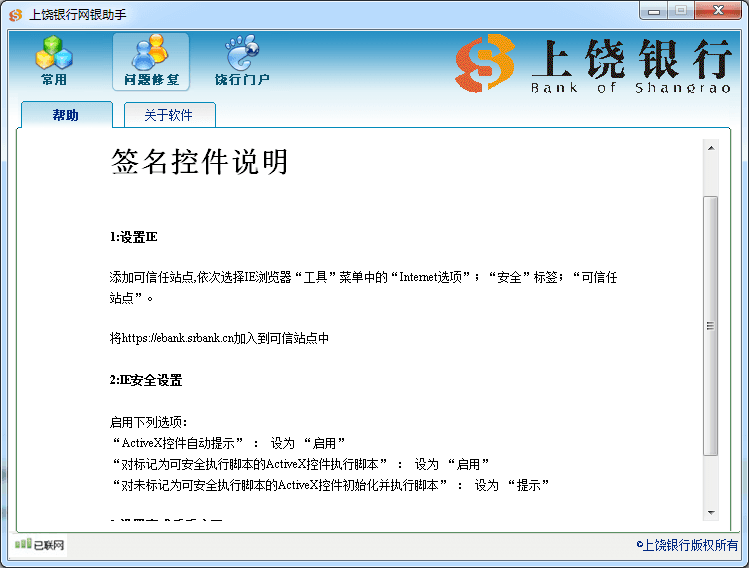 上饶银行网银助手 V2.0官方版