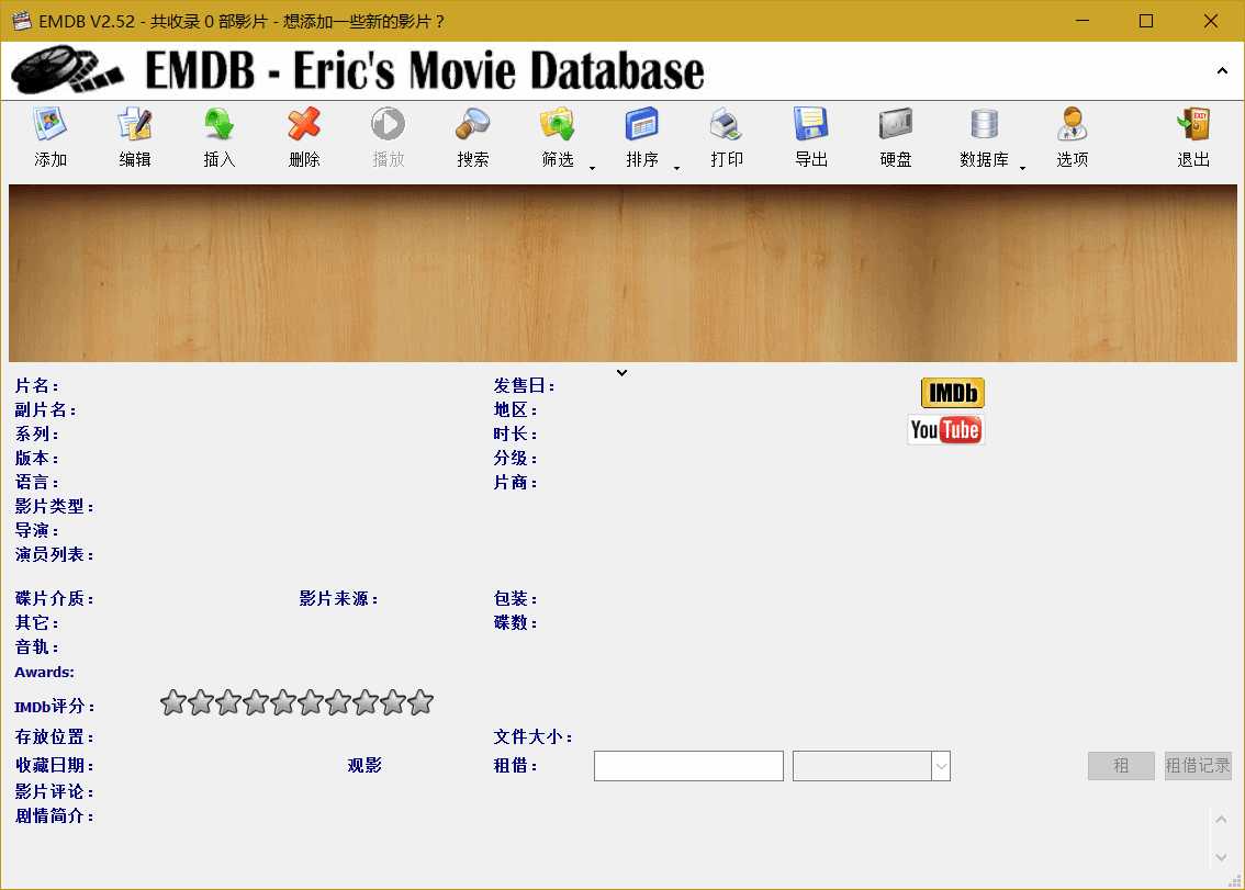 EMDB电影管理 绿色版