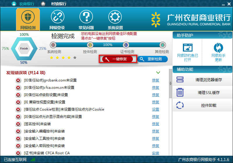 广州农商银行网银助手 官方版