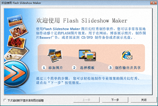 Flash Slideshow Maker 中文版