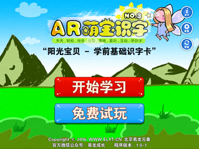 AR萌宝识字3 安卓版