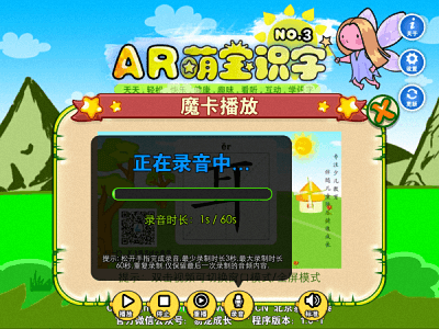 AR萌宝识字3 安卓版