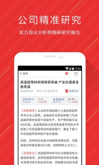 牛股头条 安卓版