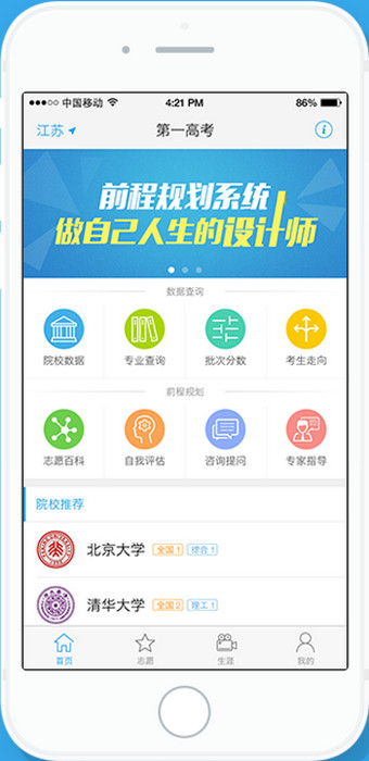 第一高考 安卓版
