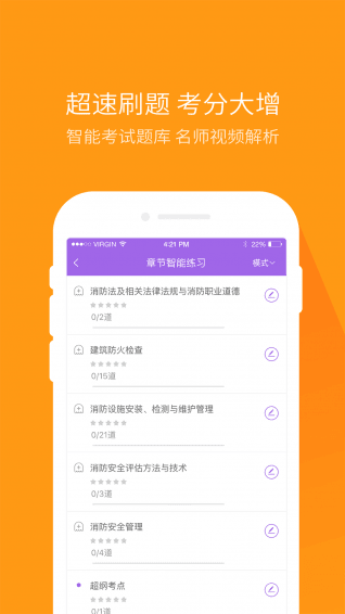 消防师万题库 正式版