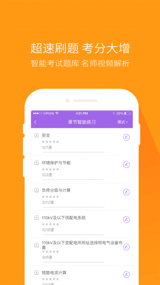 电气师万题库 安卓版