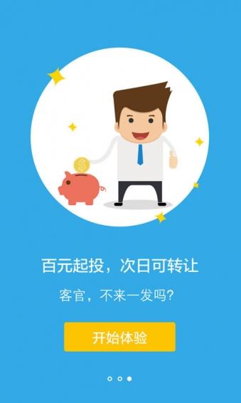 达人贷理财 安卓版