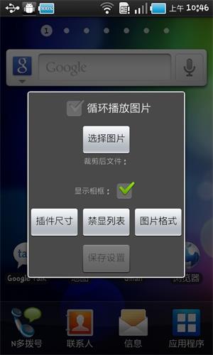 桌面相框插件 安卓版
