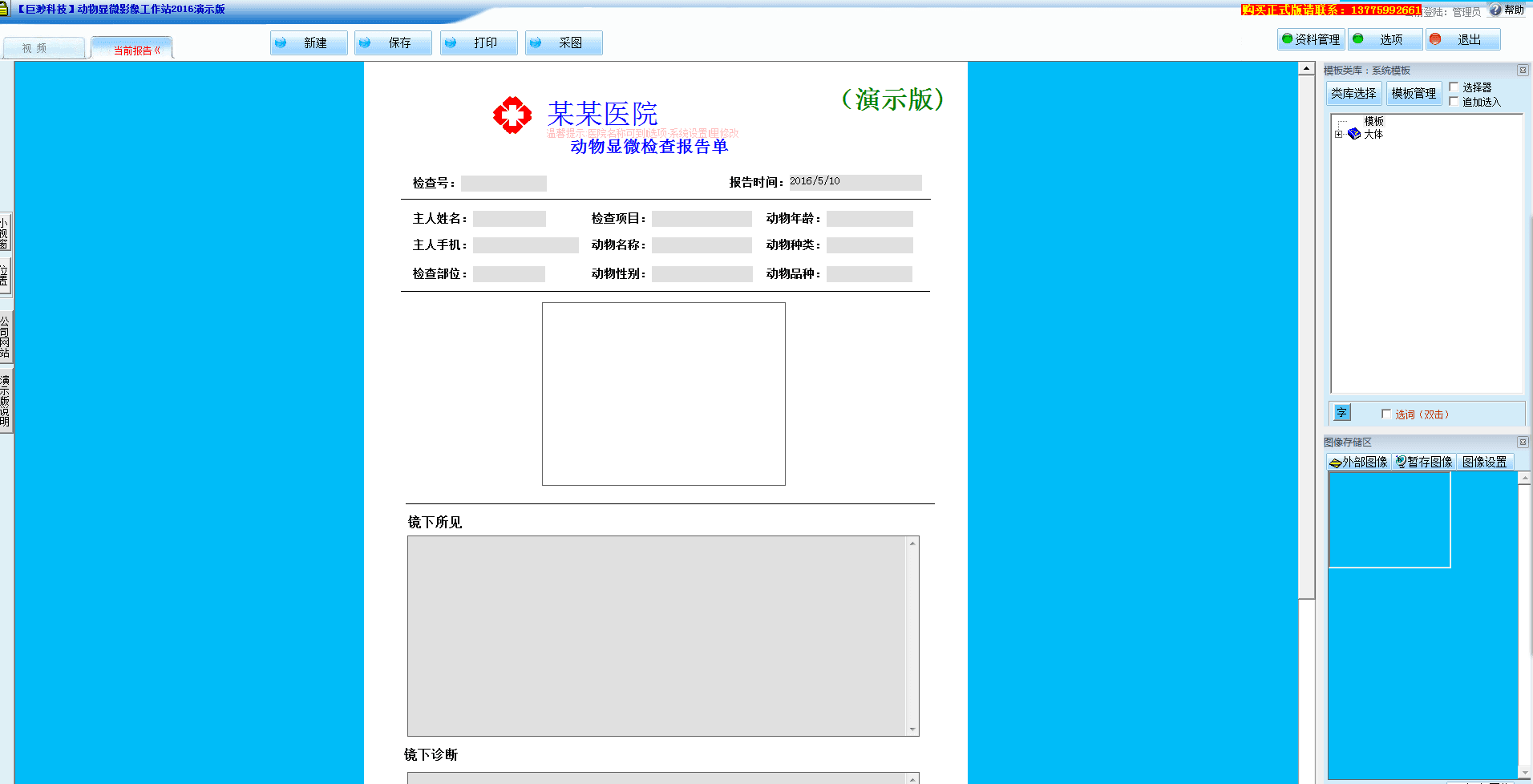 动物显微影像工作站 官方版