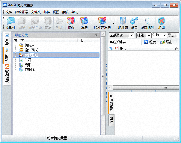 i.Mail 官方版