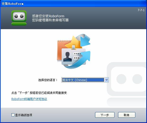 Roboform2GO 绿色版