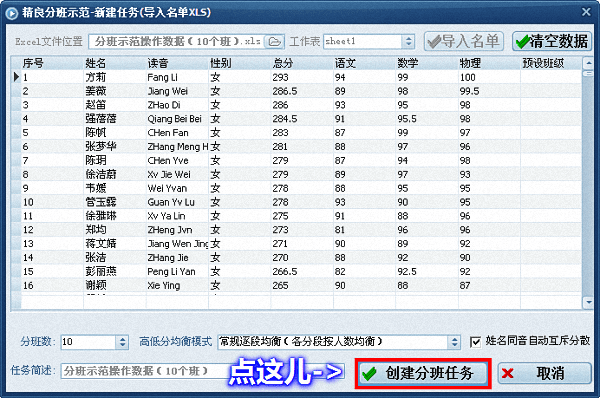 精良分班 官方版