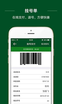 北京协和医院 app 安卓版