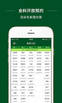 北京协和医院 app 安卓版