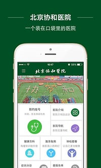 北京协和医院 app 安卓版