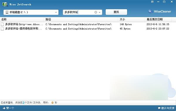 wise jetsearch 绿色版