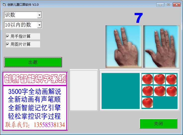 创新儿童口算软件 官方版