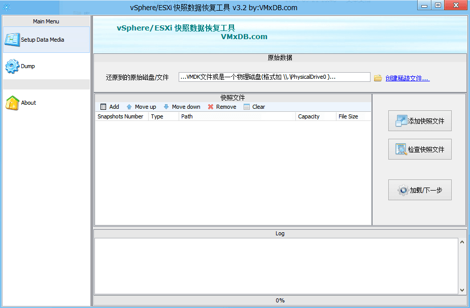 vSphere/ESXi快照数据恢复工具 官方版