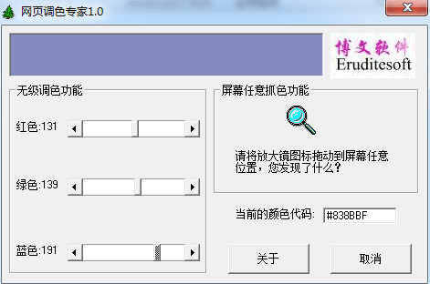 网页调色专家 绿色版