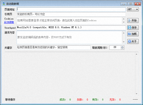 木鱼网页自动刷新 绿色版