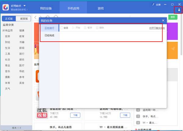 好用助手 V1.7.0官方版