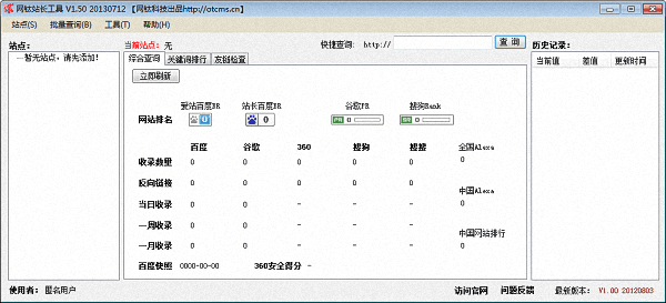 网钛站长工具 绿色版