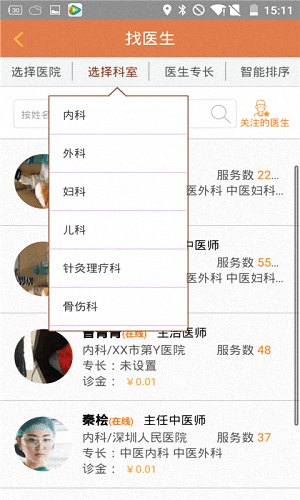 中医问诊天下 安卓版