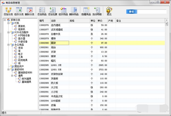 惠峰仓库管理系统 官方版