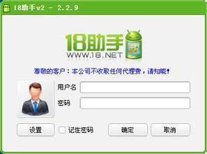 18助手 官方版