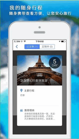 行程大师 安卓版