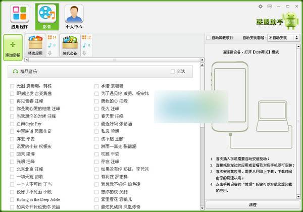 联盟助手 官方版