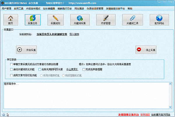 站长魔方 绿色版