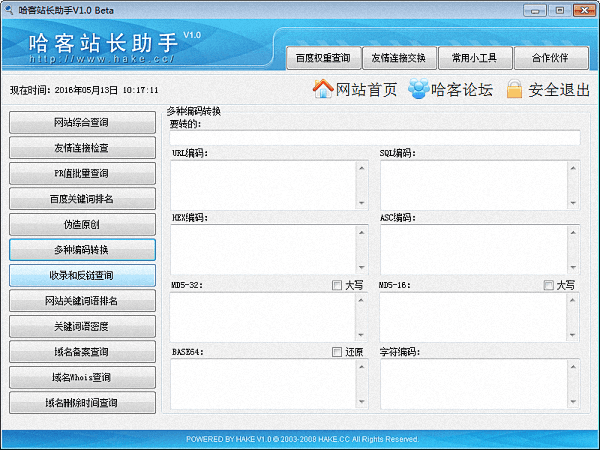 哈客站长助手