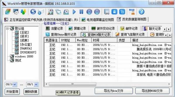 WorkWin管理专家 官方版