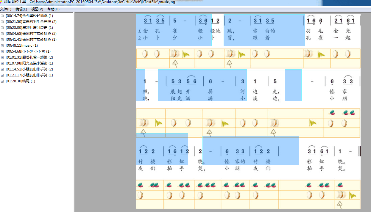 歌词划位工具 绿色版