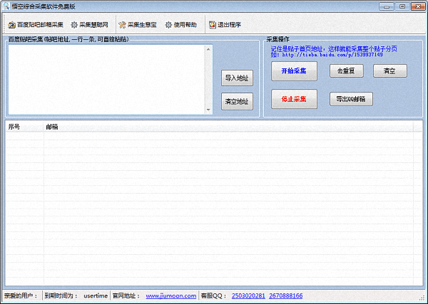 悟空综合采集 免费版