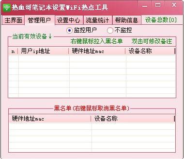 热血哥笔记本设置wifi热点工具 官方版