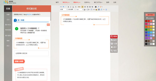 135编辑器 官方版