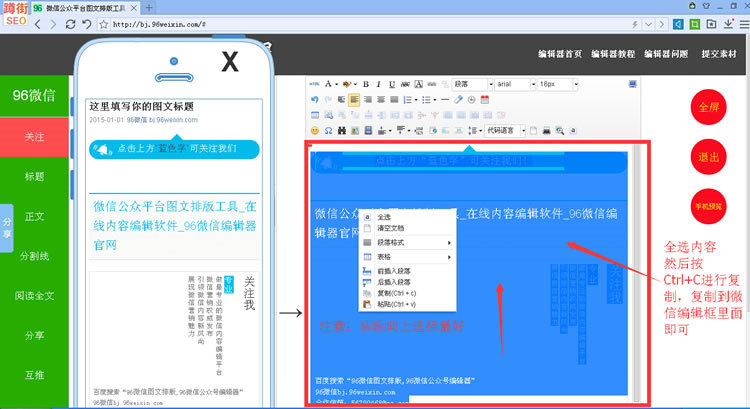 96微信编辑器 官方版