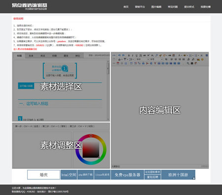 易点微信编辑器 网页版