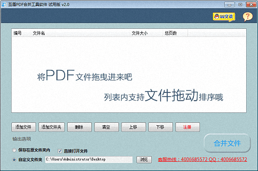 迅捷PDF合并软件 官方版